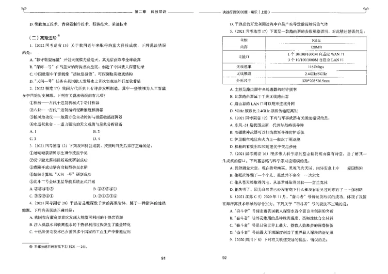1常识上册_26吉林考备考资料包_11省考刷题包_04决战行测5000题_行测5000题2022年9月版次