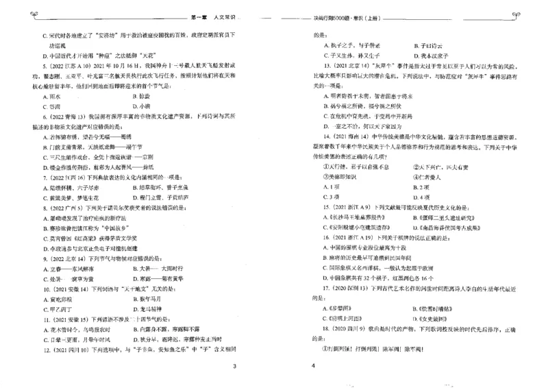1常识上册_26吉林考备考资料包_11省考刷题包_04决战行测5000题_行测5000题2022年9月版次