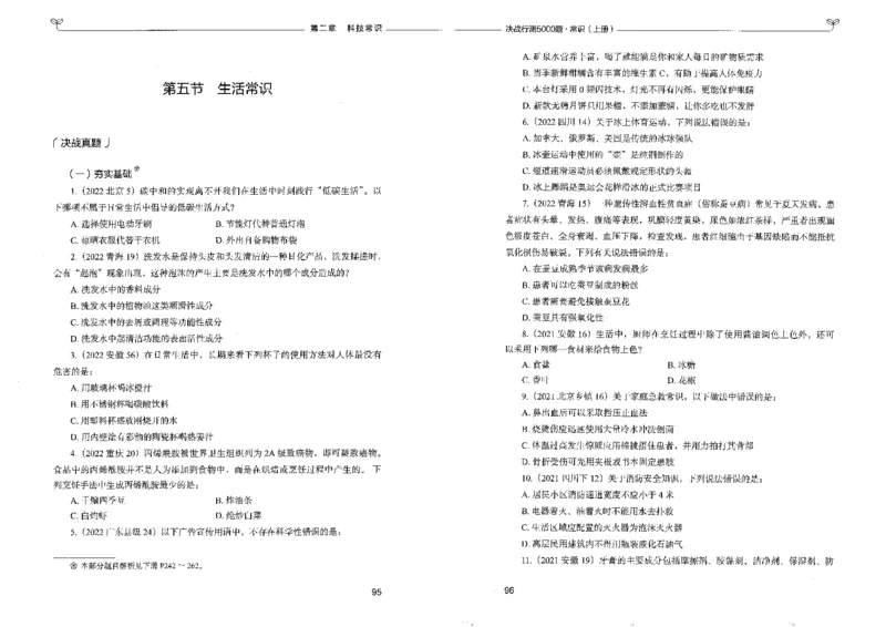 1常识上册_26吉林考备考资料包_11省考刷题包_04决战行测5000题_行测5000题2022年9月版次