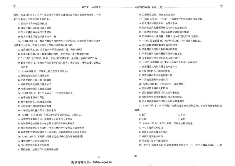 1常识上册_26吉林考备考资料包_11省考刷题包_04决战行测5000题_行测5000题2022年9月版次
