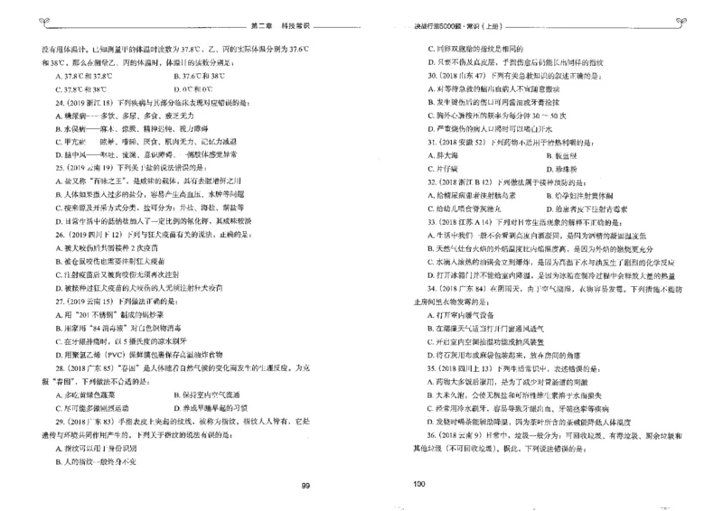 1常识上册_26吉林考备考资料包_11省考刷题包_04决战行测5000题_行测5000题2022年9月版次