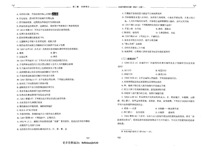 1常识上册_26吉林考备考资料包_11省考刷题包_04决战行测5000题_行测5000题2022年9月版次