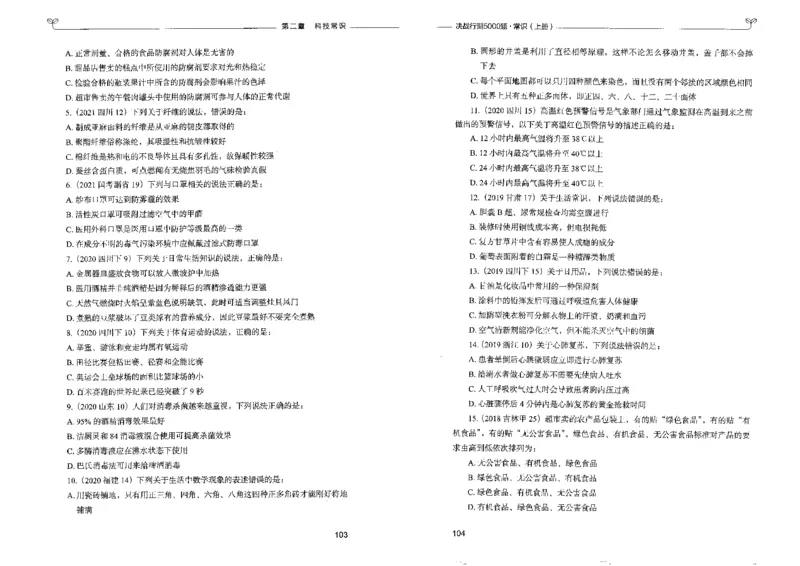 1常识上册_26吉林考备考资料包_11省考刷题包_04决战行测5000题_行测5000题2022年9月版次