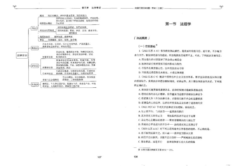 1常识上册_26吉林考备考资料包_11省考刷题包_04决战行测5000题_行测5000题2022年9月版次