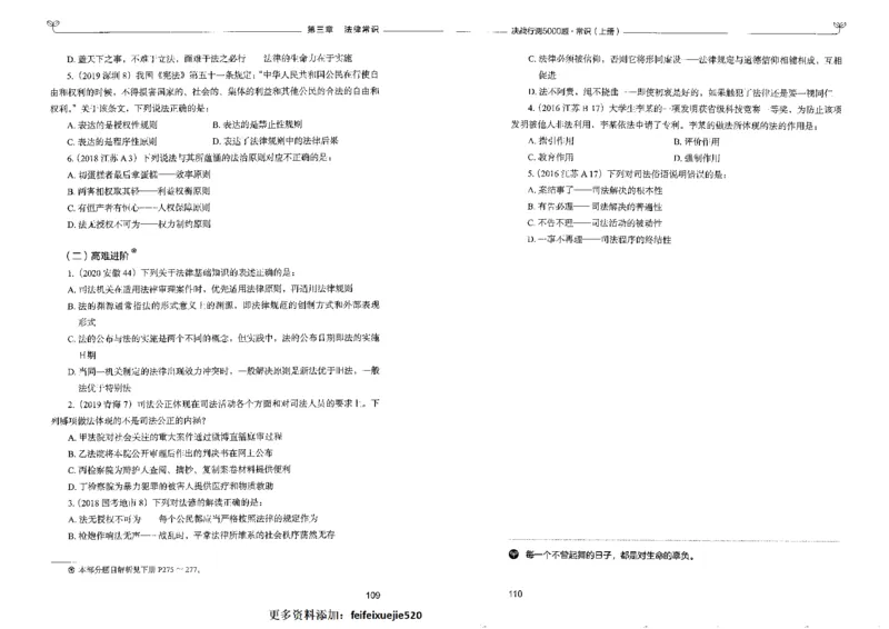 1常识上册_26吉林考备考资料包_11省考刷题包_04决战行测5000题_行测5000题2022年9月版次