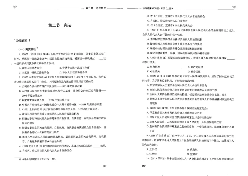 1常识上册_26吉林考备考资料包_11省考刷题包_04决战行测5000题_行测5000题2022年9月版次