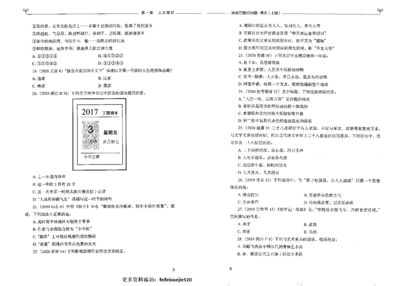 1常识上册_26吉林考备考资料包_11省考刷题包_04决战行测5000题_行测5000题2022年9月版次