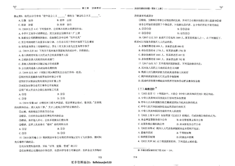 1常识上册_26吉林考备考资料包_11省考刷题包_04决战行测5000题_行测5000题2022年9月版次