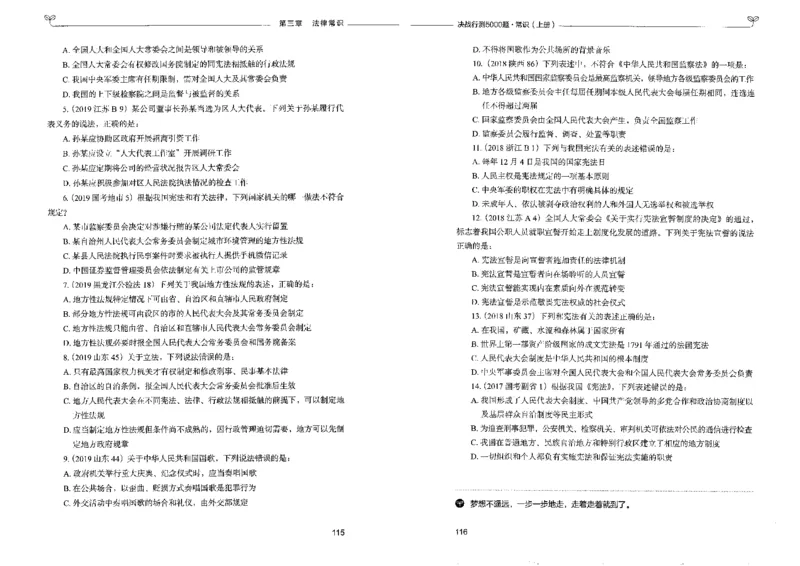 1常识上册_26吉林考备考资料包_11省考刷题包_04决战行测5000题_行测5000题2022年9月版次