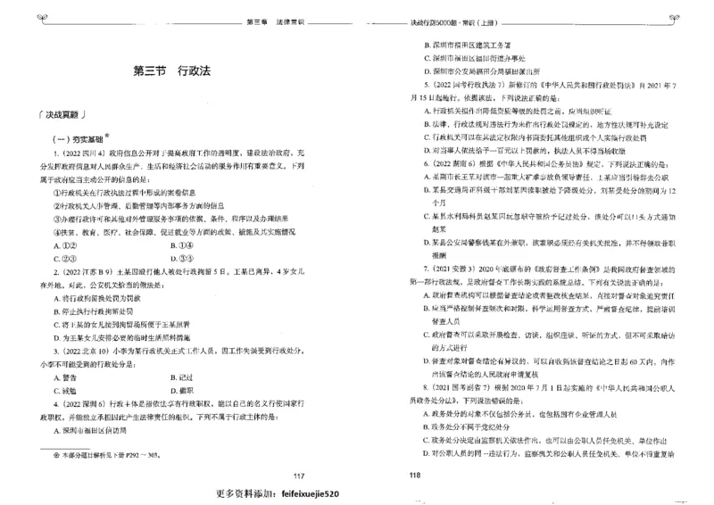 1常识上册_26吉林考备考资料包_11省考刷题包_04决战行测5000题_行测5000题2022年9月版次