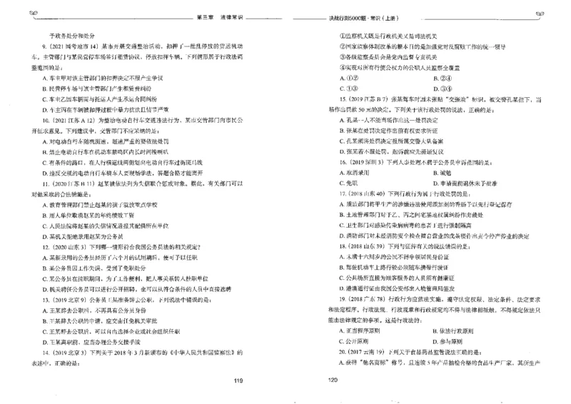 1常识上册_26吉林考备考资料包_11省考刷题包_04决战行测5000题_行测5000题2022年9月版次