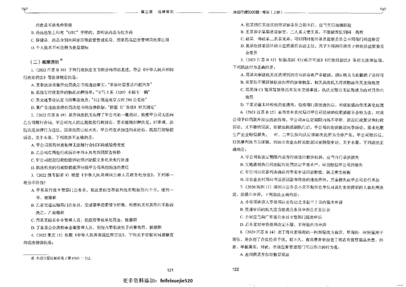 1常识上册_26吉林考备考资料包_11省考刷题包_04决战行测5000题_行测5000题2022年9月版次