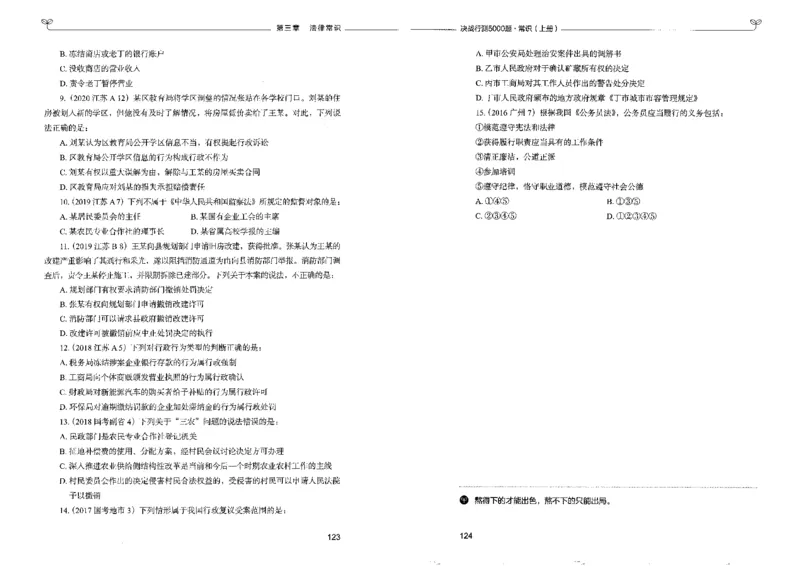 1常识上册_26吉林考备考资料包_11省考刷题包_04决战行测5000题_行测5000题2022年9月版次