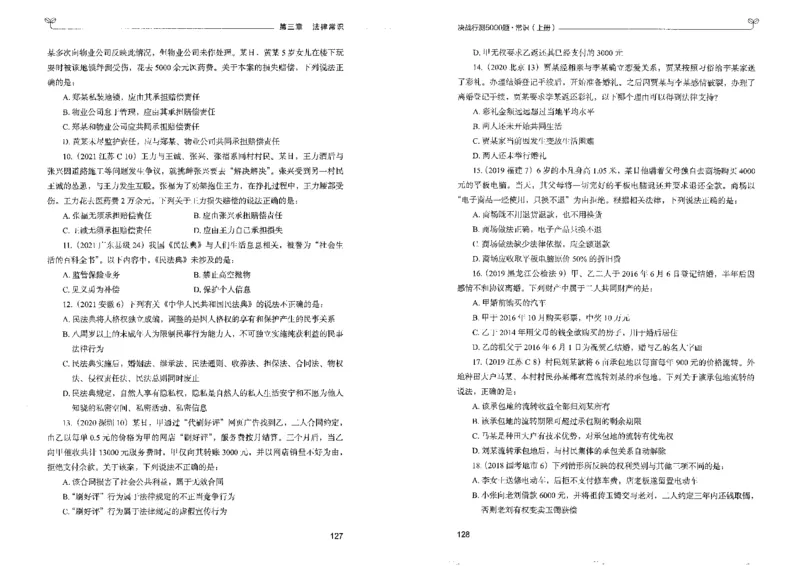 1常识上册_26吉林考备考资料包_11省考刷题包_04决战行测5000题_行测5000题2022年9月版次