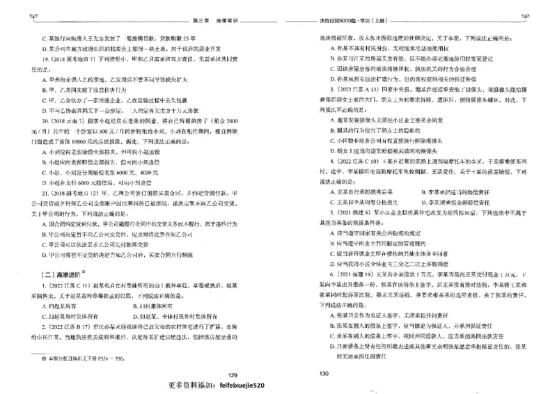 1常识上册_26吉林考备考资料包_11省考刷题包_04决战行测5000题_行测5000题2022年9月版次