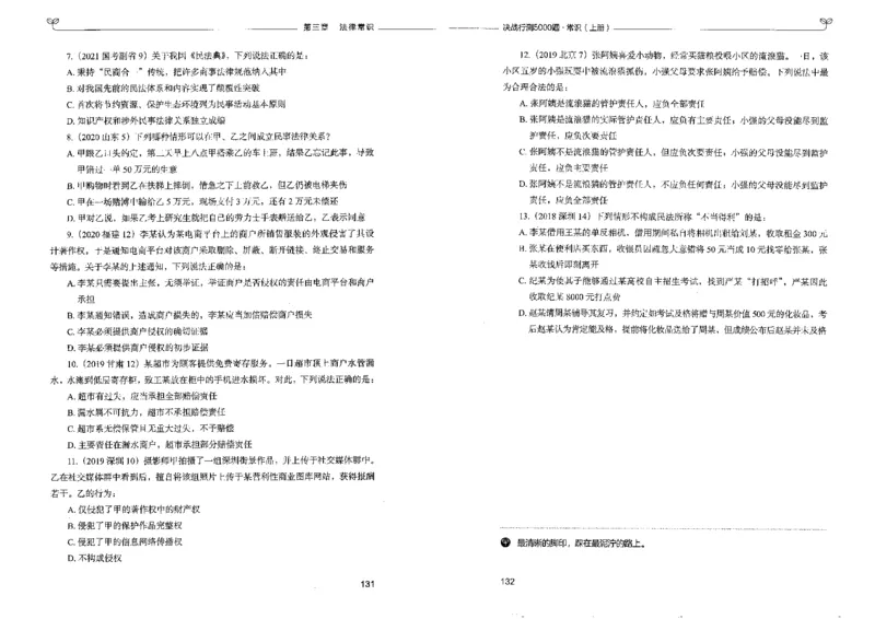 1常识上册_26吉林考备考资料包_11省考刷题包_04决战行测5000题_行测5000题2022年9月版次
