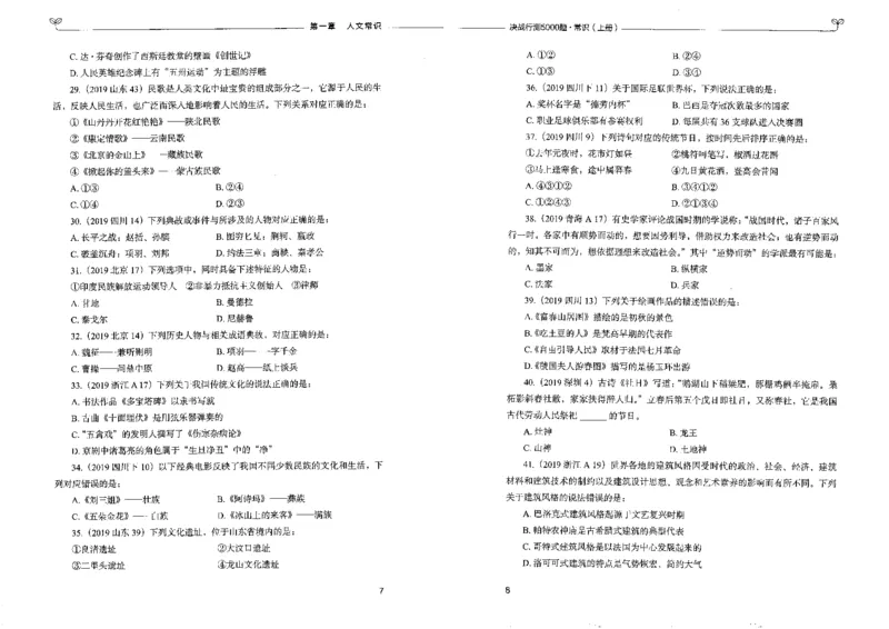 1常识上册_26吉林考备考资料包_11省考刷题包_04决战行测5000题_行测5000题2022年9月版次