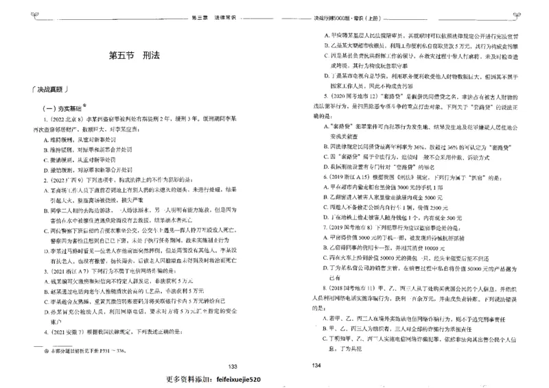1常识上册_26吉林考备考资料包_11省考刷题包_04决战行测5000题_行测5000题2022年9月版次