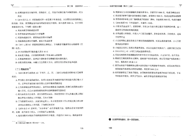 1常识上册_26吉林考备考资料包_11省考刷题包_04决战行测5000题_行测5000题2022年9月版次