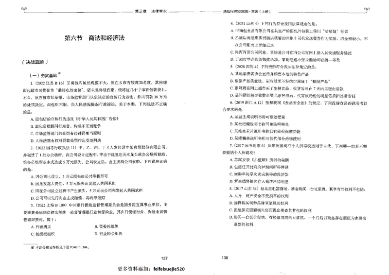 1常识上册_26吉林考备考资料包_11省考刷题包_04决战行测5000题_行测5000题2022年9月版次