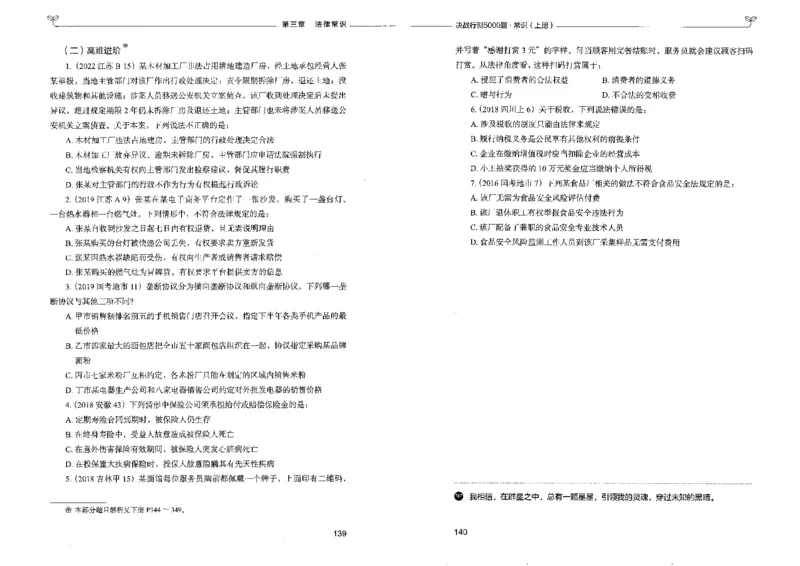 1常识上册_26吉林考备考资料包_11省考刷题包_04决战行测5000题_行测5000题2022年9月版次