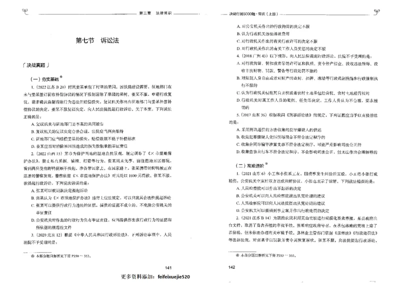 1常识上册_26吉林考备考资料包_11省考刷题包_04决战行测5000题_行测5000题2022年9月版次