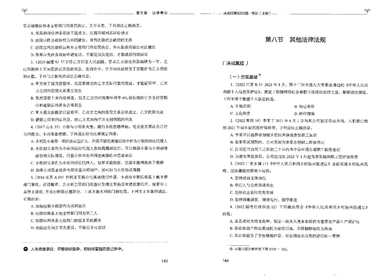 1常识上册_26吉林考备考资料包_11省考刷题包_04决战行测5000题_行测5000题2022年9月版次