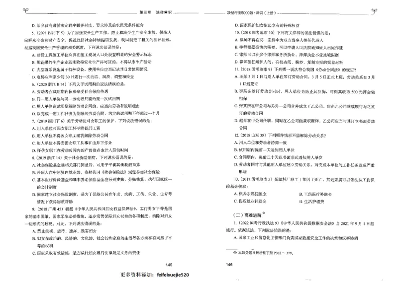 1常识上册_26吉林考备考资料包_11省考刷题包_04决战行测5000题_行测5000题2022年9月版次