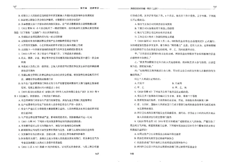 1常识上册_26吉林考备考资料包_11省考刷题包_04决战行测5000题_行测5000题2022年9月版次