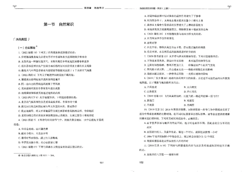 1常识上册_26吉林考备考资料包_11省考刷题包_04决战行测5000题_行测5000题2022年9月版次