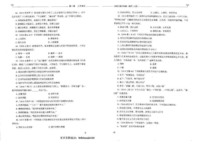 1常识上册_26吉林考备考资料包_11省考刷题包_04决战行测5000题_行测5000题2022年9月版次