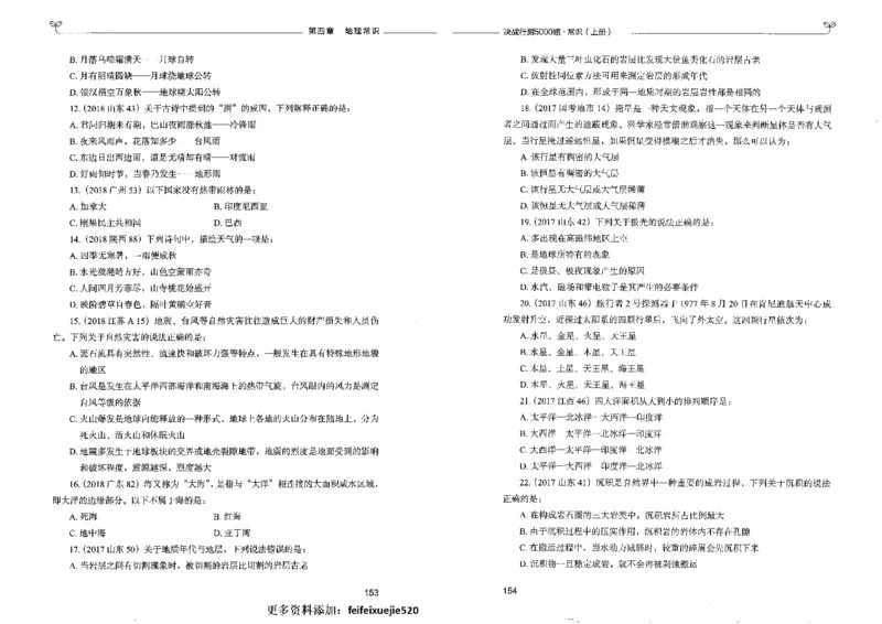 1常识上册_26吉林考备考资料包_11省考刷题包_04决战行测5000题_行测5000题2022年9月版次