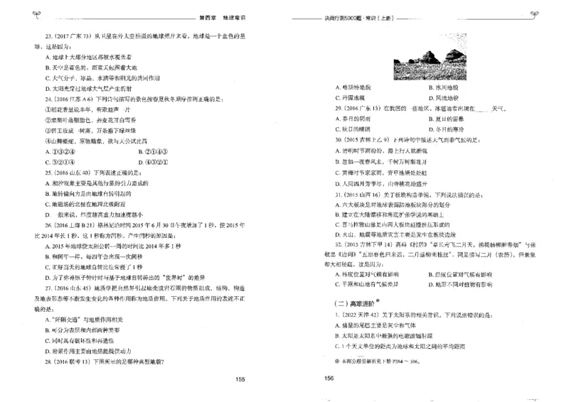 1常识上册_26吉林考备考资料包_11省考刷题包_04决战行测5000题_行测5000题2022年9月版次
