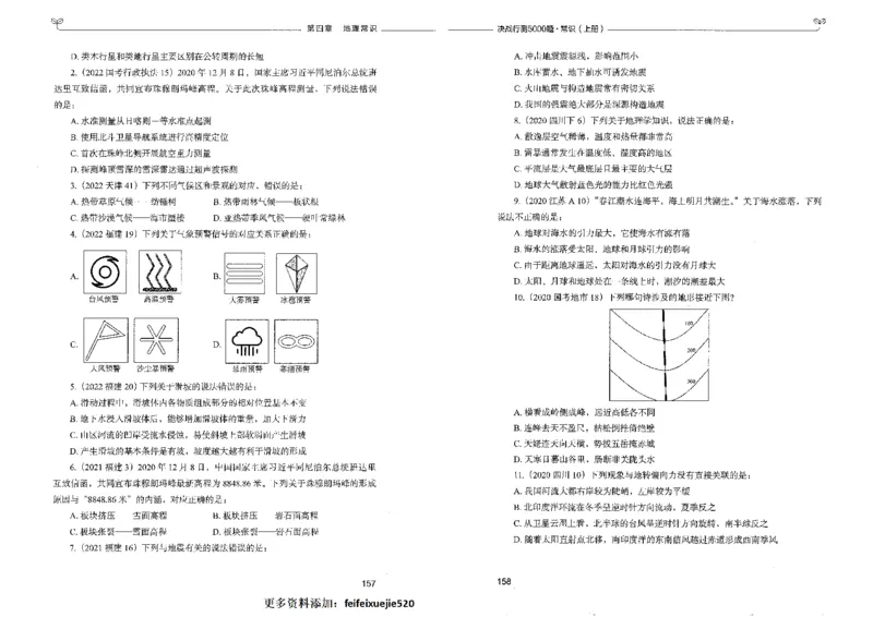 1常识上册_26吉林考备考资料包_11省考刷题包_04决战行测5000题_行测5000题2022年9月版次