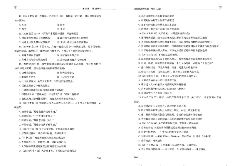 1常识上册_26吉林考备考资料包_11省考刷题包_04决战行测5000题_行测5000题2022年9月版次
