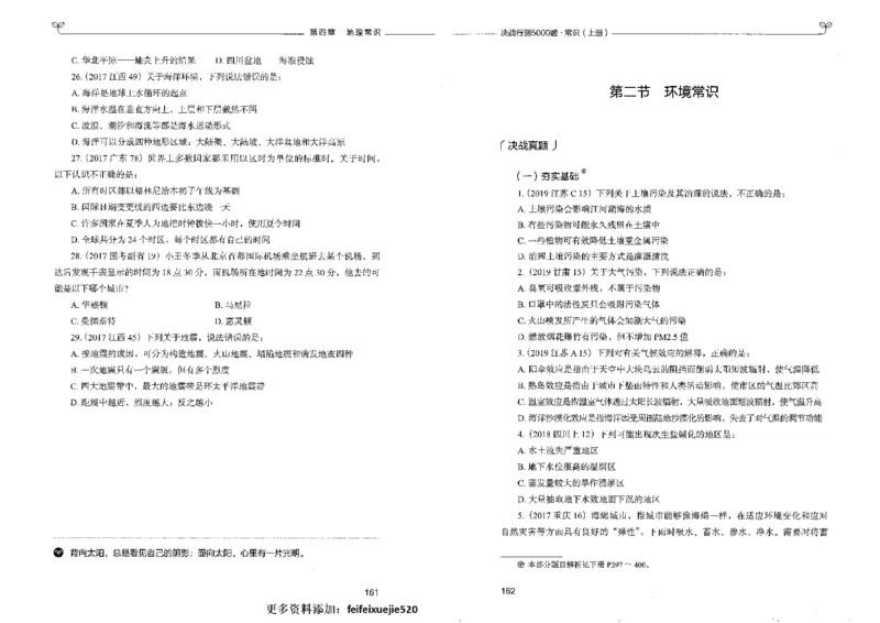 1常识上册_26吉林考备考资料包_11省考刷题包_04决战行测5000题_行测5000题2022年9月版次