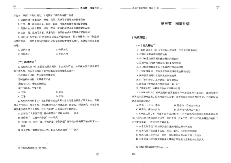 1常识上册_26吉林考备考资料包_11省考刷题包_04决战行测5000题_行测5000题2022年9月版次