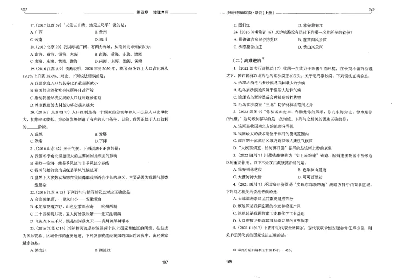1常识上册_26吉林考备考资料包_11省考刷题包_04决战行测5000题_行测5000题2022年9月版次