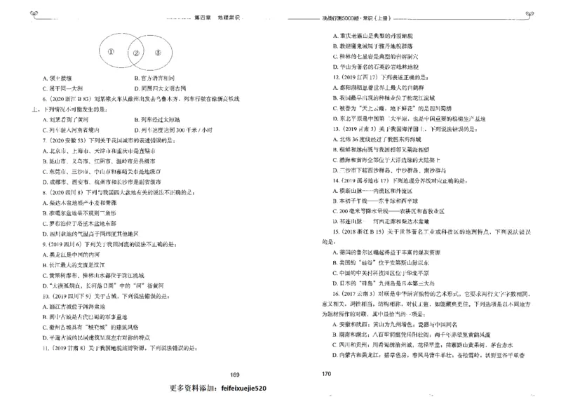 1常识上册_26吉林考备考资料包_11省考刷题包_04决战行测5000题_行测5000题2022年9月版次