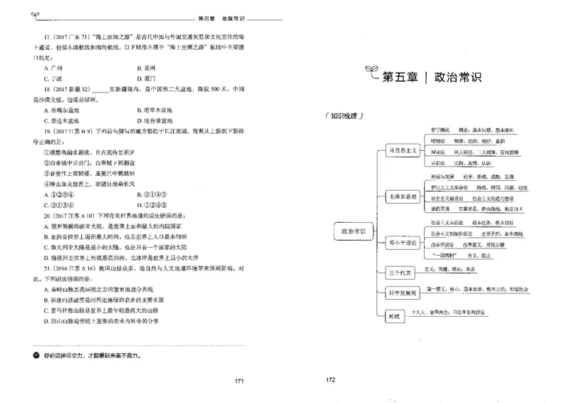 1常识上册_26吉林考备考资料包_11省考刷题包_04决战行测5000题_行测5000题2022年9月版次