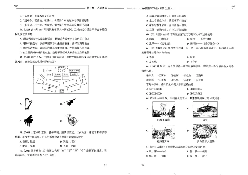 1常识上册_26吉林考备考资料包_11省考刷题包_04决战行测5000题_行测5000题2022年9月版次