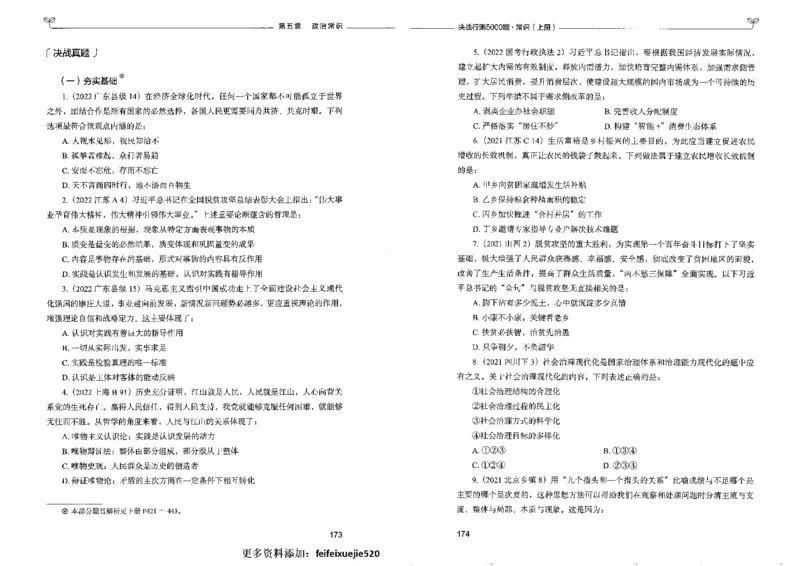 1常识上册_26吉林考备考资料包_11省考刷题包_04决战行测5000题_行测5000题2022年9月版次
