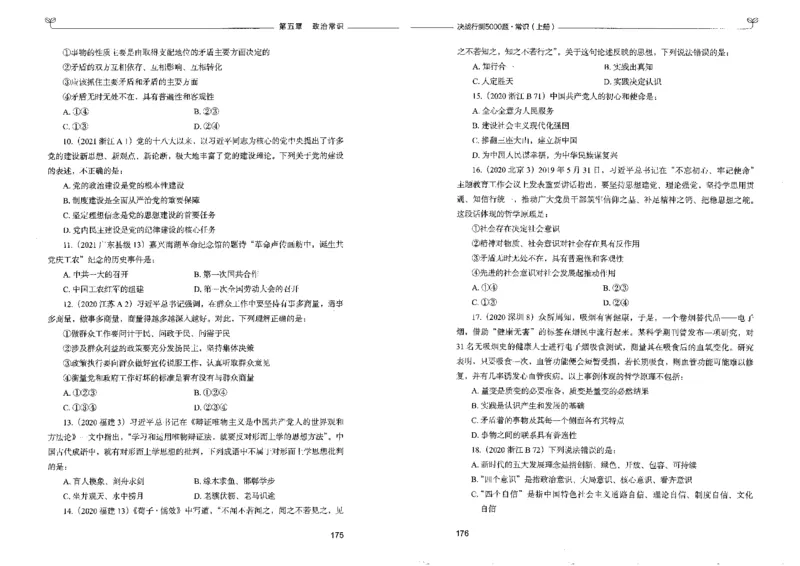 1常识上册_26吉林考备考资料包_11省考刷题包_04决战行测5000题_行测5000题2022年9月版次
