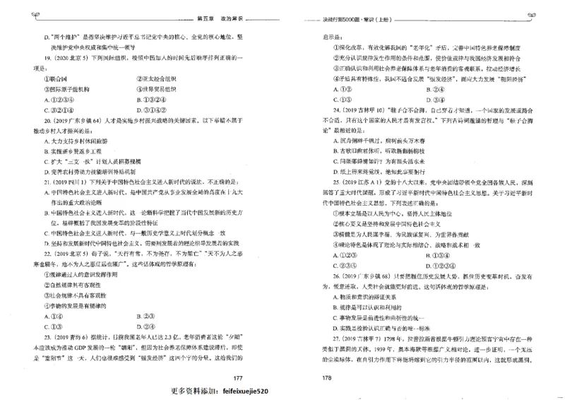 1常识上册_26吉林考备考资料包_11省考刷题包_04决战行测5000题_行测5000题2022年9月版次