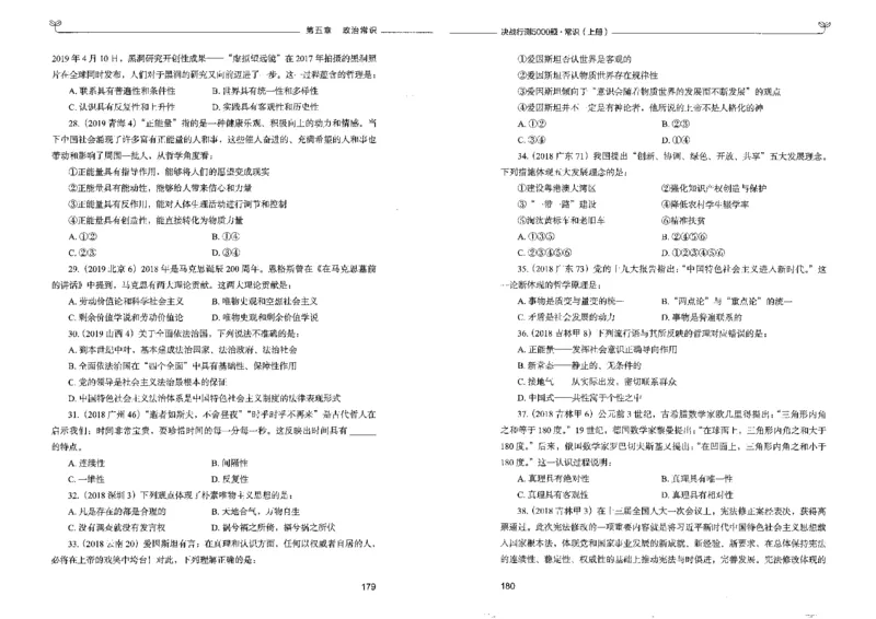 1常识上册_26吉林考备考资料包_11省考刷题包_04决战行测5000题_行测5000题2022年9月版次