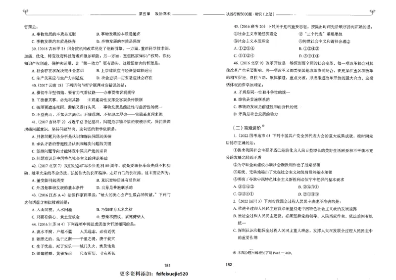 1常识上册_26吉林考备考资料包_11省考刷题包_04决战行测5000题_行测5000题2022年9月版次