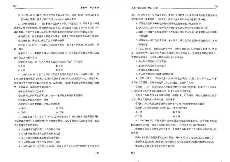 1常识上册_26吉林考备考资料包_11省考刷题包_04决战行测5000题_行测5000题2022年9月版次