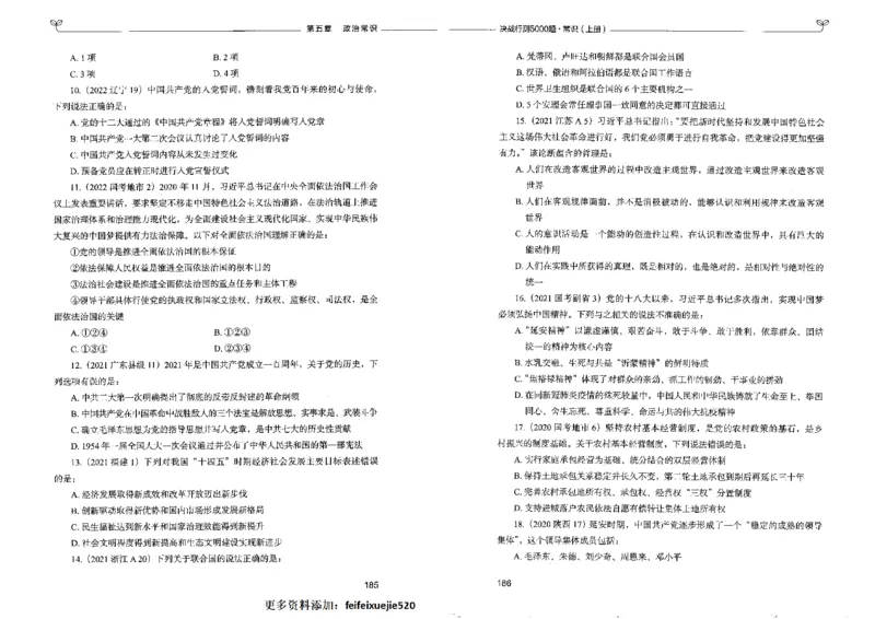 1常识上册_26吉林考备考资料包_11省考刷题包_04决战行测5000题_行测5000题2022年9月版次