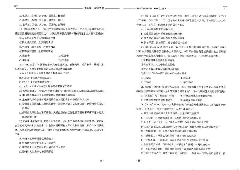 1常识上册_26吉林考备考资料包_11省考刷题包_04决战行测5000题_行测5000题2022年9月版次