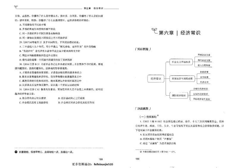 1常识上册_26吉林考备考资料包_11省考刷题包_04决战行测5000题_行测5000题2022年9月版次